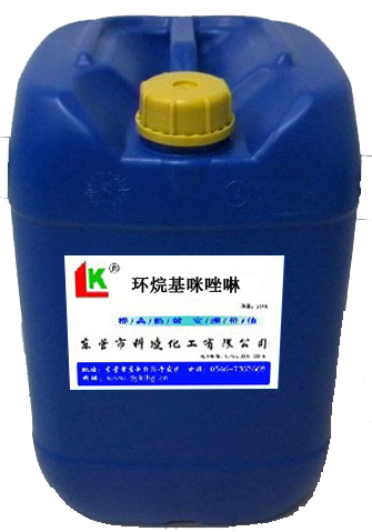 環烷(wan)基咪(mi)唑啉(lin)